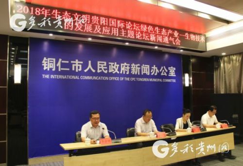 綠色未來，科技賦能 生物技術在銅仁生態產業論壇的機遇與展望