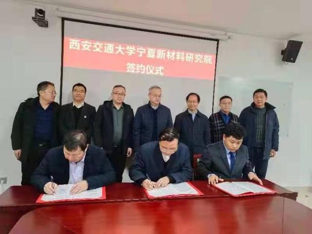 校地合作再結碩果 西安交大與石嘴山高新區簽署技術開發協議，譜寫產學研融合新篇章